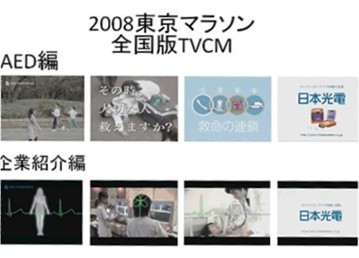 テレビCMはAED紹介編と企業紹介編を作成