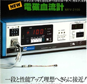 測定精度をさらにアップしたMFV-2100