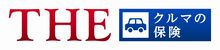 THE クルマの保険